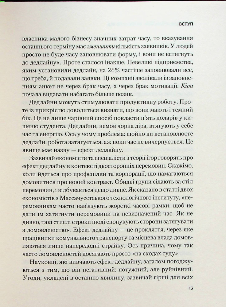 Книга Володар дедлайнів. Встигнути все - Крістофер Кокс. Фото 10