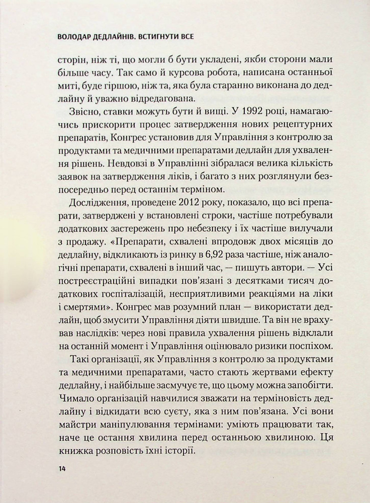Книга Володар дедлайнів. Встигнути все - Крістофер Кокс. Фото 11