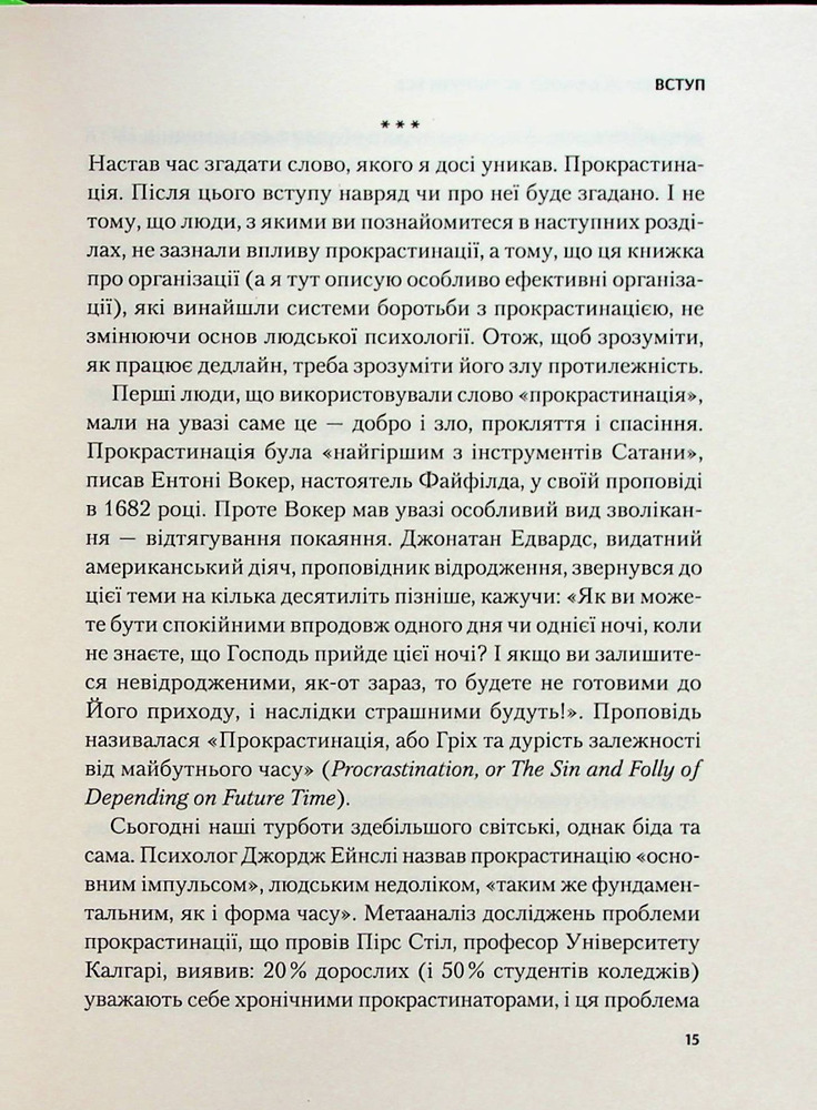 Книга Володар дедлайнів. Встигнути все - Крістофер Кокс. Фото 12