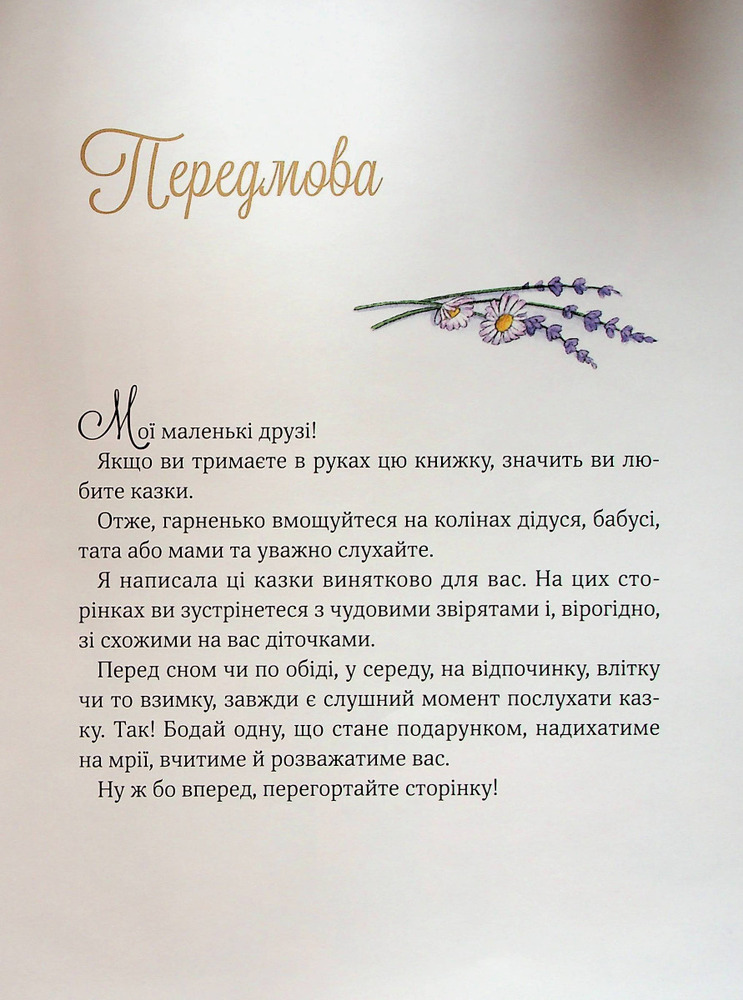 Книга Прекрасні бабусині казочки. Фото 5