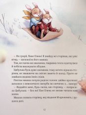 Книга Прекрасні бабусині казочки. Фото 10