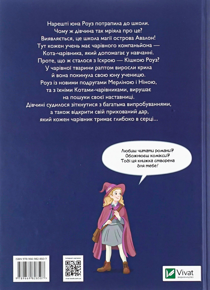 Книга Коти і Чародійки. Магічні пригоди справжніх друзів - Катріна Каленґула. Фото 2