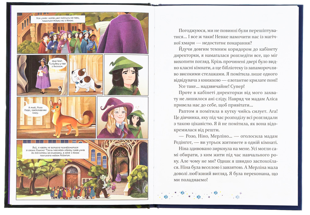 Книга Коти і Чародійки. Магічні пригоди справжніх друзів - Катріна Каленґула. Фото 5