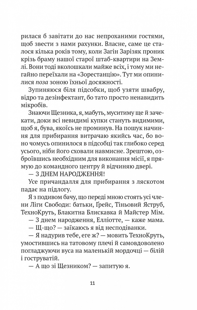 Книга Епічний Нуль. Книга 1. Історія про (не)героїчного шестикласника - Р. Л. Уллман. Фото 10