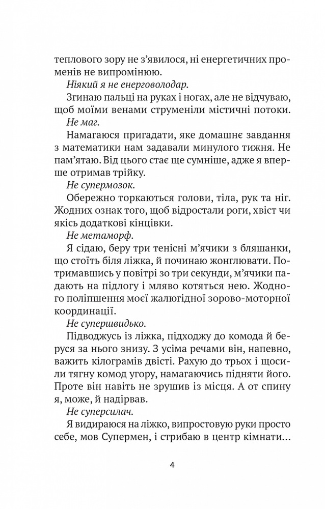 Книга Епічний Нуль. Книга 1. Історія про (не)героїчного шестикласника - Р. Л. Уллман. Фото 3
