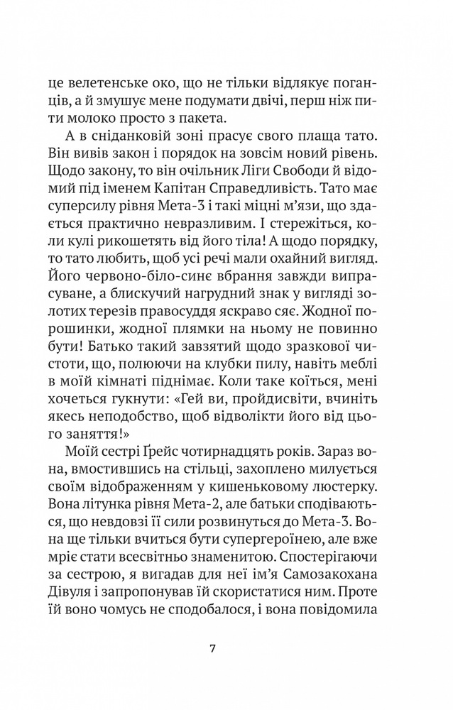 Книга Епічний Нуль. Книга 1. Історія про (не)героїчного шестикласника - Р. Л. Уллман. Фото 6