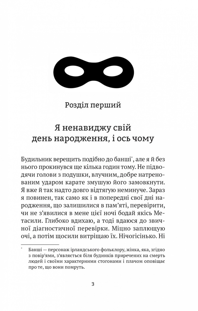 Книга Епічний Нуль. Книга 1. Історія про (не)героїчного шестикласника - Р. Л. Уллман. Фото 2