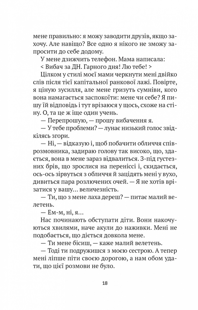Книга Епічний Нуль. Книга 1. Історія про (не)героїчного шестикласника - Р. Л. Уллман. Фото 17