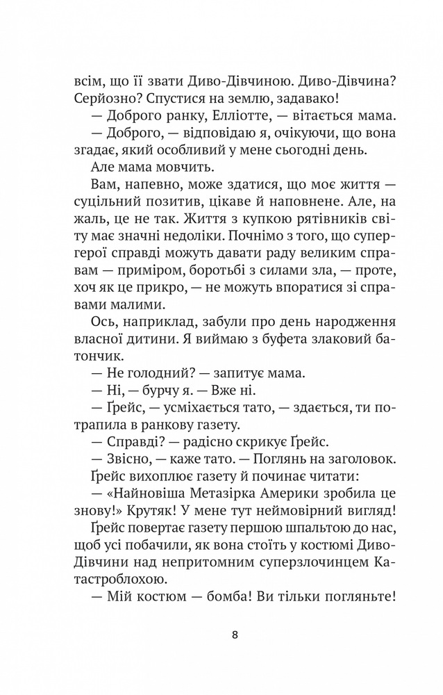 Книга Епічний Нуль. Книга 1. Історія про (не)героїчного шестикласника - Р. Л. Уллман. Фото 7