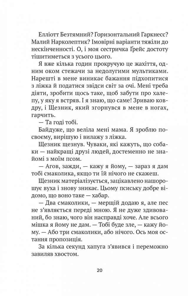 Книга Епічний Нуль. Книга 1. Історія про (не)героїчного шестикласника - Р. Л. Уллман. Фото 19