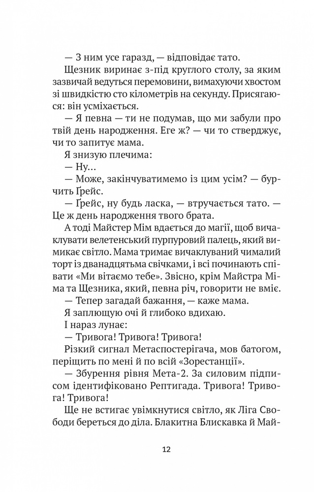 Книга Епічний Нуль. Книга 1. Історія про (не)героїчного шестикласника - Р. Л. Уллман. Фото 11