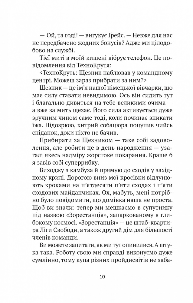 Книга Епічний Нуль. Книга 1. Історія про (не)героїчного шестикласника - Р. Л. Уллман. Фото 9