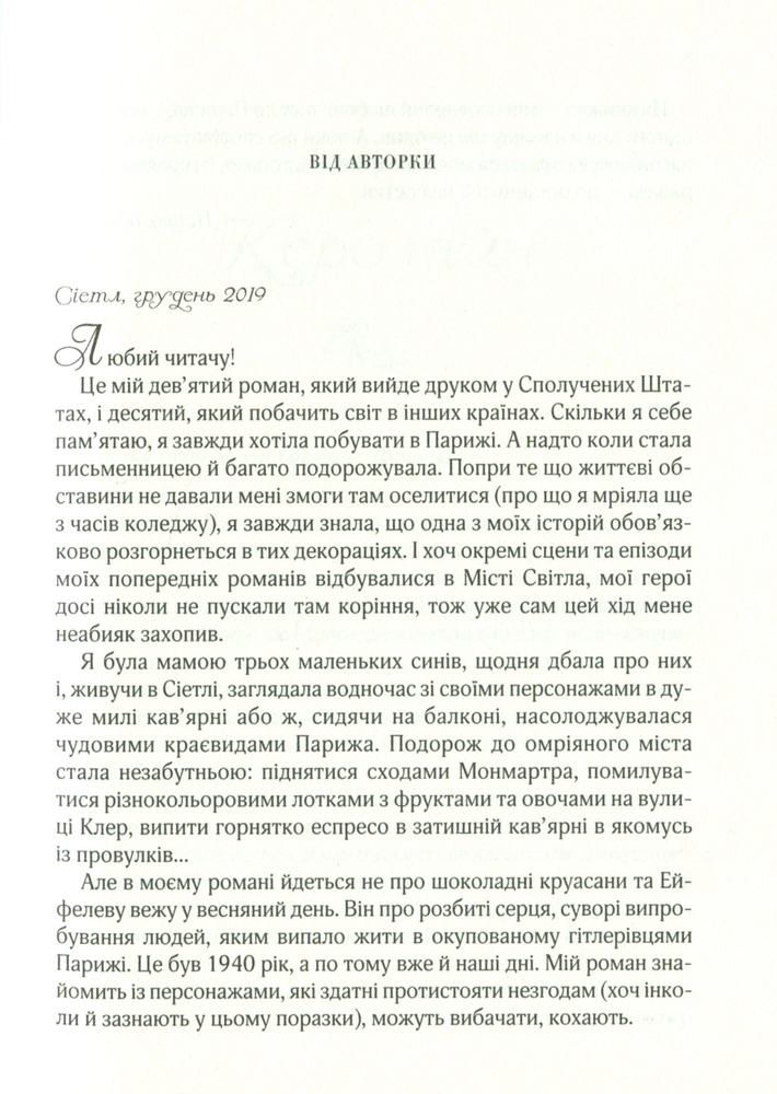 Книга Усі квіти Парижа - Сара Джіо. Фото 3