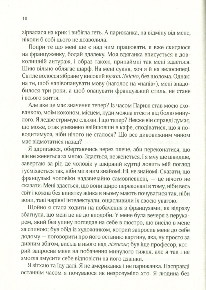 Книга Усі квіти Парижа - Сара Джіо. Фото 6