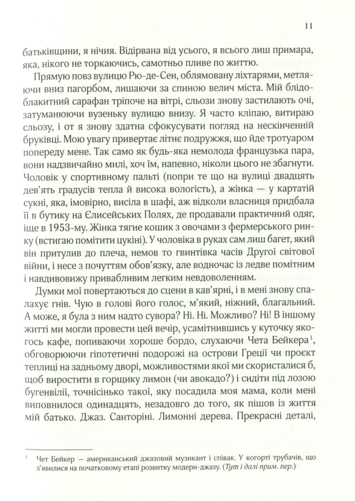 Книга Усі квіти Парижа - Сара Джіо. Фото 7
