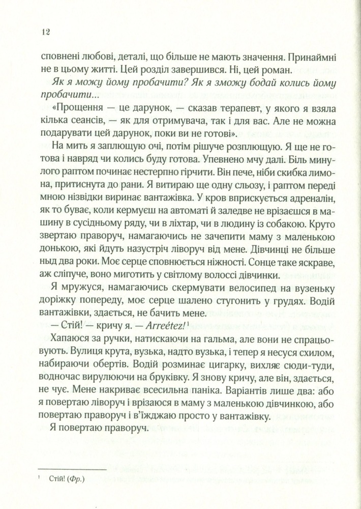 Книга Усі квіти Парижа - Сара Джіо. Фото 8