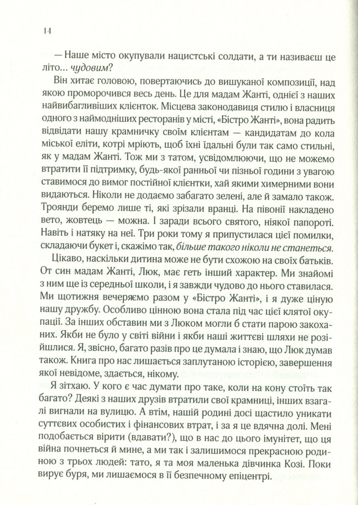 Книга Усі квіти Парижа - Сара Джіо. Фото 10