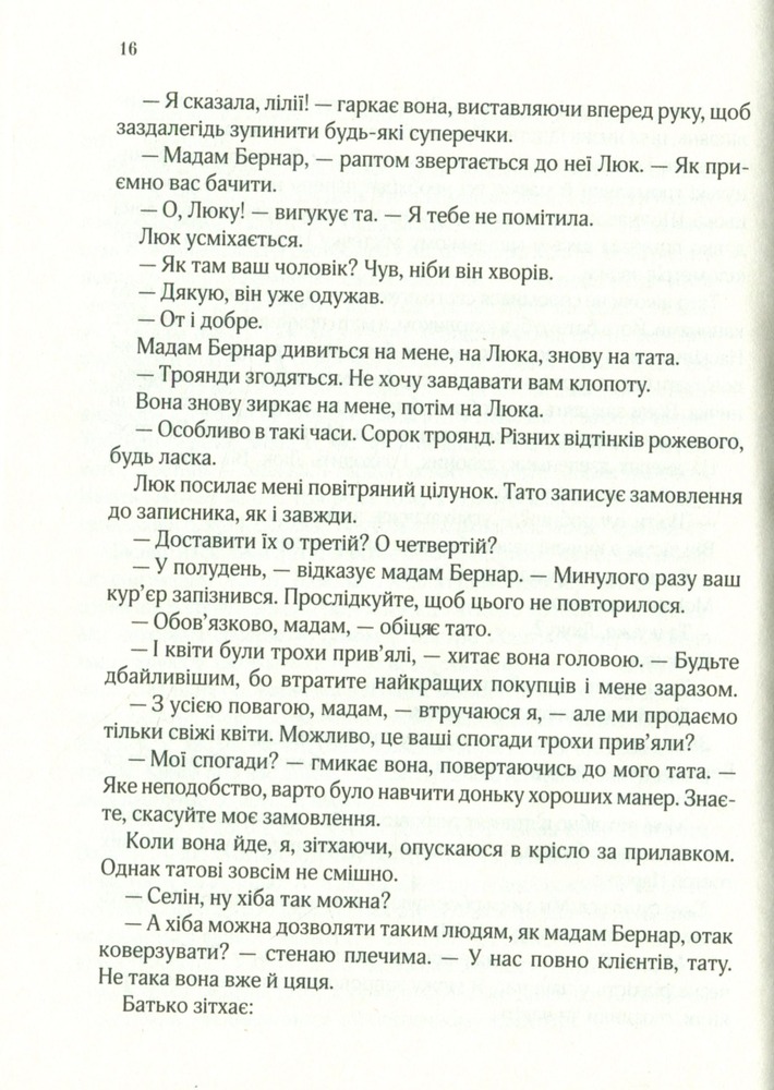 Книга Усі квіти Парижа - Сара Джіо. Фото 12