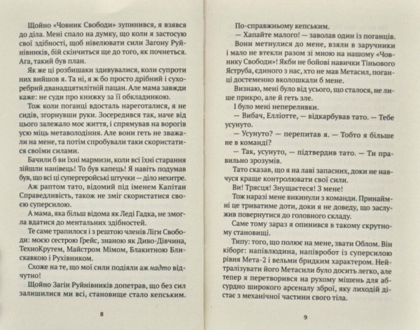 Книга Епічний Нуль. Книга 2. Історія про жалюгідне безсилля - Р. Л. Уллман. Фото 4