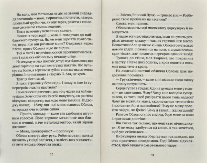 Книга Епічний Нуль. Книга 2. Історія про жалюгідне безсилля - Р. Л. Уллман. Фото 2