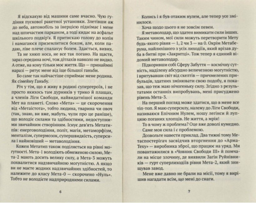 Книга Епічний Нуль. Книга 2. Історія про жалюгідне безсилля - Р. Л. Уллман. Фото 3