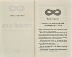 Книга Епічний Нуль. Книга 2. Історія про жалюгідне безсилля - Р. Л. Уллман. Фото 5