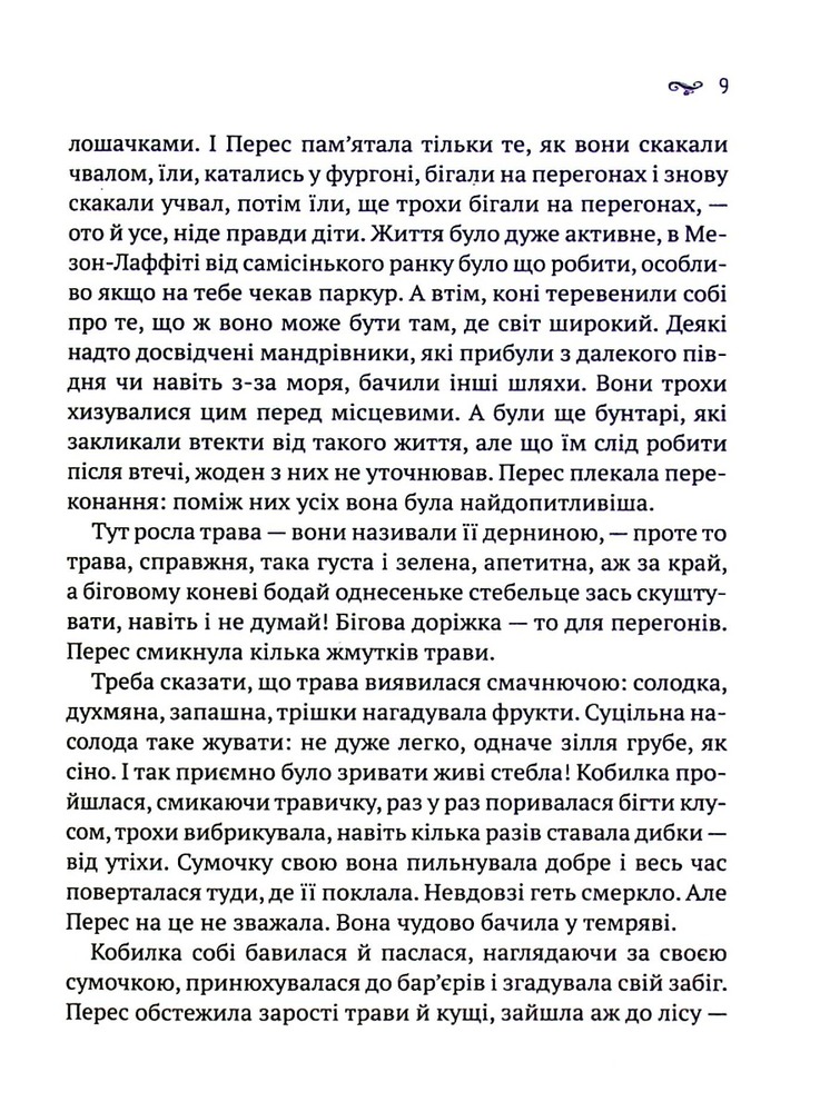 Книга Заблукалі в Парижі - Джейн Смайлі. Фото 5
