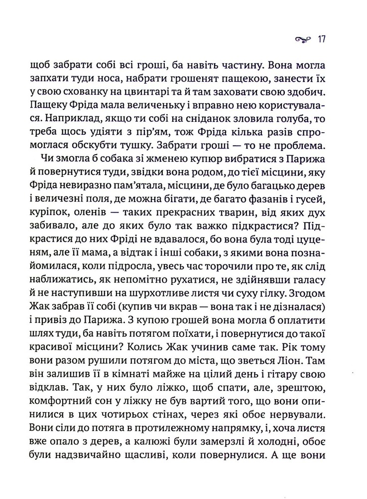 Книга Заблукалі в Парижі - Джейн Смайлі. Фото 13