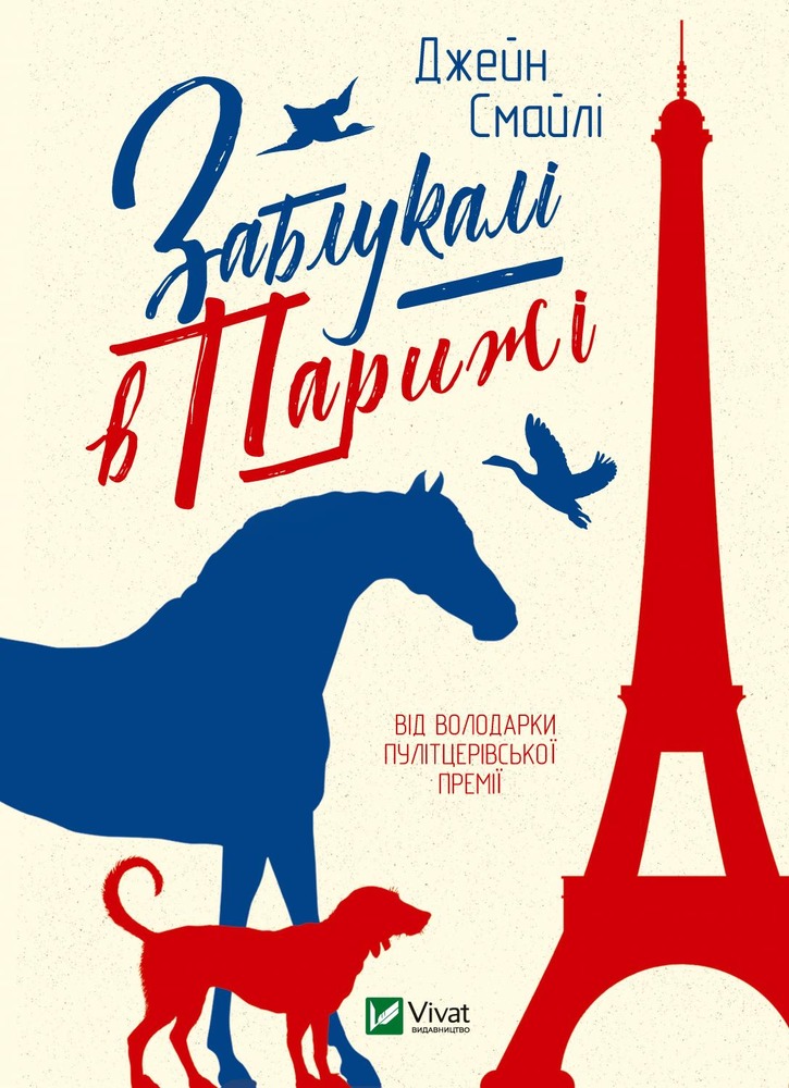 Книга Заблукалі в Парижі - Джейн Смайлі