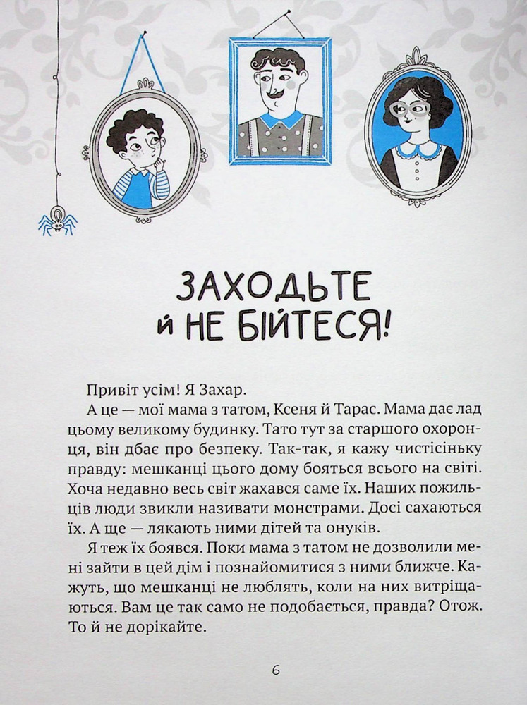 Книга Як весело в будинку "Вау!" - Андрій Кокотюха. Фото 3
