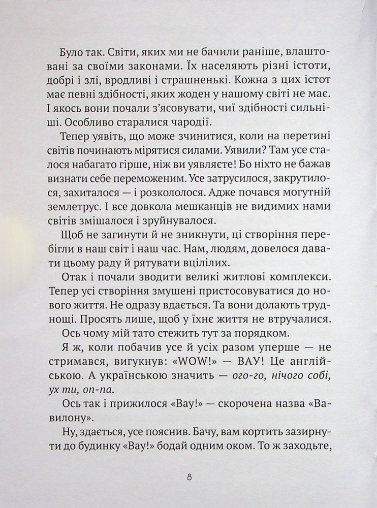 Книга Як весело в будинку "Вау!" - Андрій Кокотюха. Фото 5