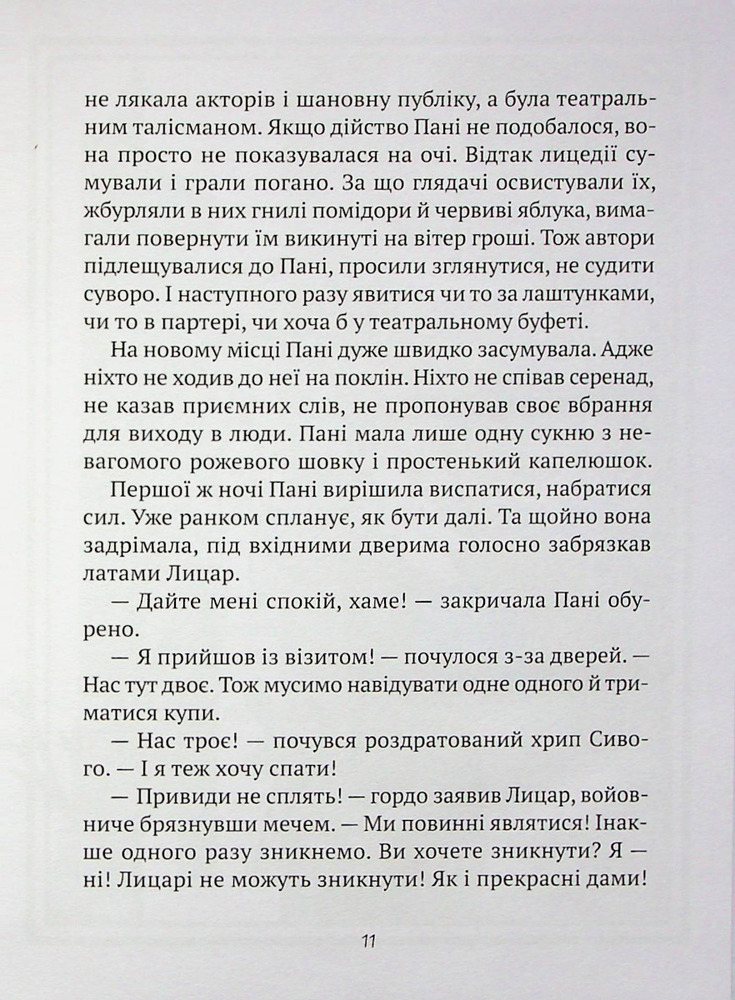 Книга Як весело в будинку "Вау!" - Андрій Кокотюха. Фото 8