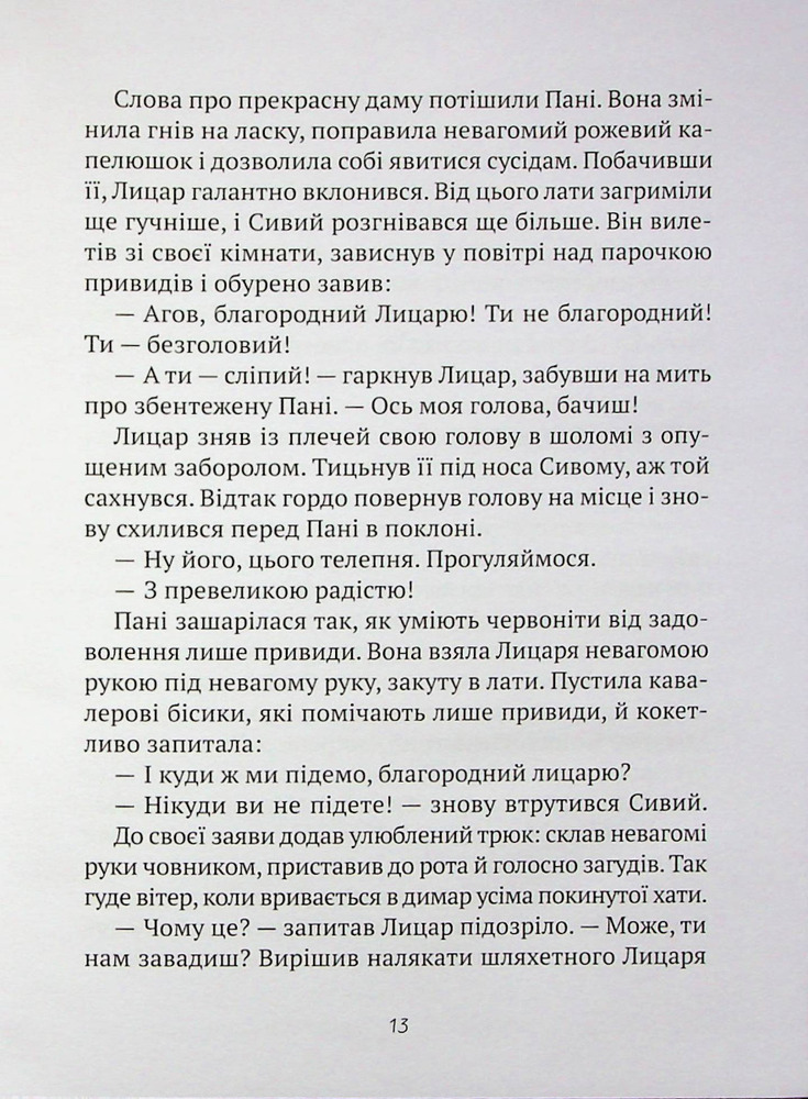 Книга Як весело в будинку "Вау!" - Андрій Кокотюха. Фото 10