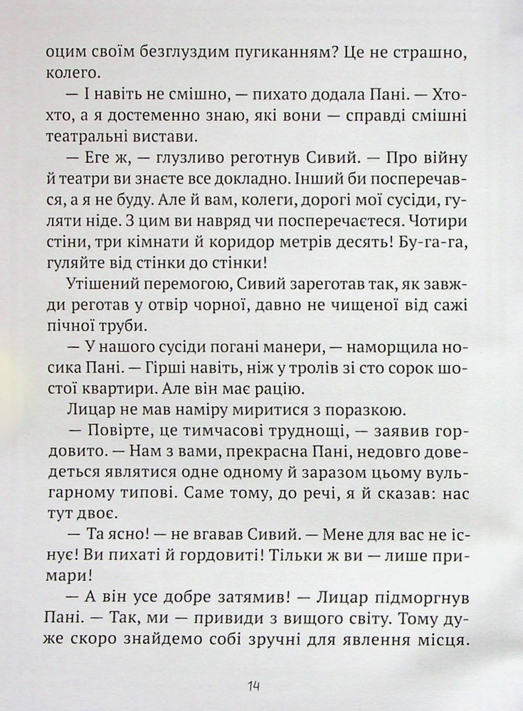 Книга Як весело в будинку "Вау!" - Андрій Кокотюха. Фото 11