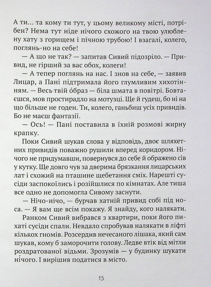 Книга Як весело в будинку "Вау!" - Андрій Кокотюха. Фото 12
