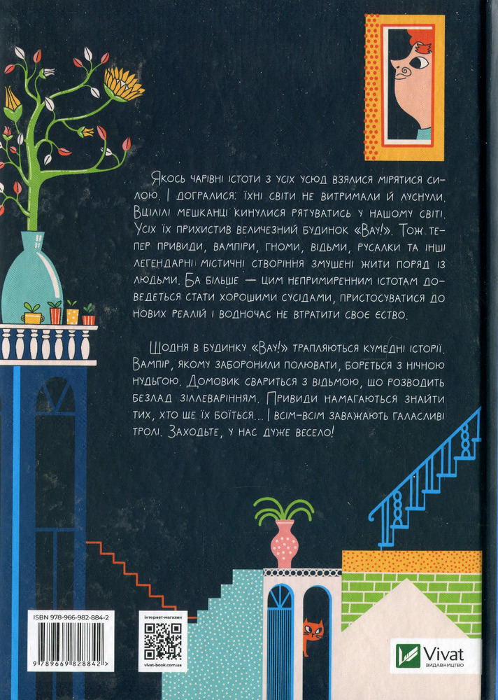 Книга Як весело в будинку "Вау!" - Андрій Кокотюха. Фото 2