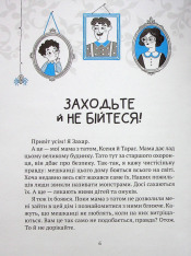 Книга Як весело в будинку "Вау!" - Андрій Кокотюха. Фото 3