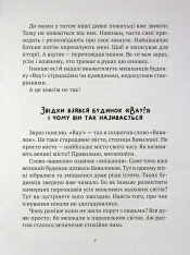 Книга Як весело в будинку "Вау!" - Андрій Кокотюха. Фото 4