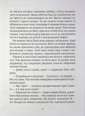 Книга Як весело в будинку "Вау!" - Андрій Кокотюха. Фото 8