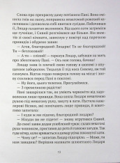 Книга Як весело в будинку "Вау!" - Андрій Кокотюха. Фото 10