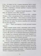 Книга Як весело в будинку "Вау!" - Андрій Кокотюха. Фото 12