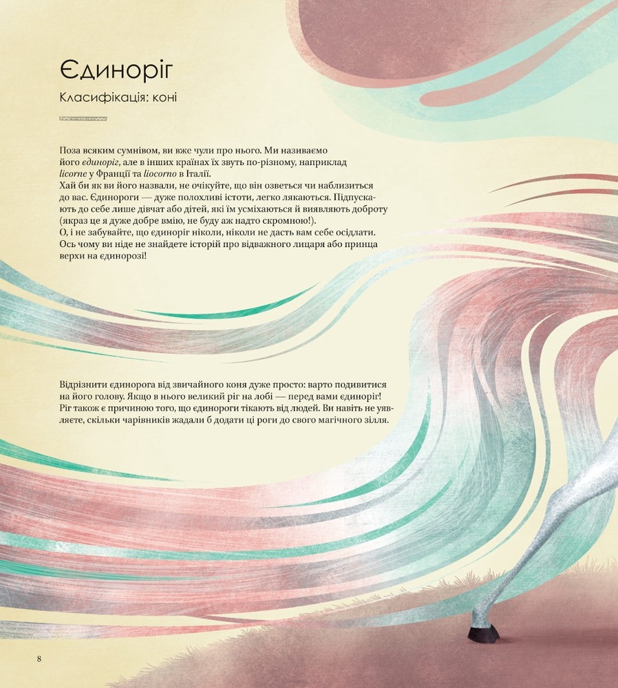 Віват Велика книга фантастичних істот. Фото 4