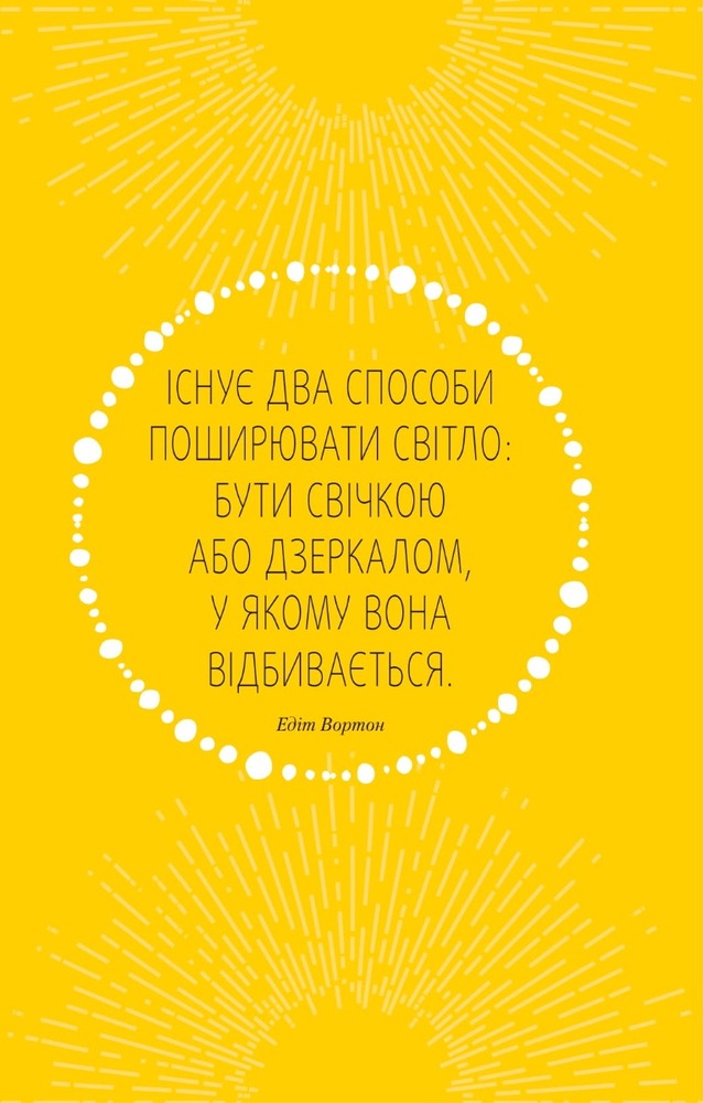Книга Знайди вже те кляте щастя. Щоденник, який допоможе відкрити шлях до позитиву - Моніка Свіні. Фото 9