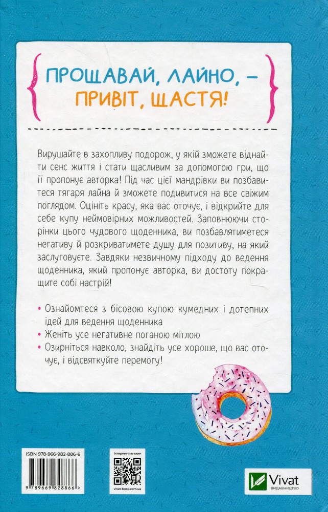 Книга Знайди вже те кляте щастя. Щоденник, який допоможе відкрити шлях до позитиву - Моніка Свіні. Фото 2