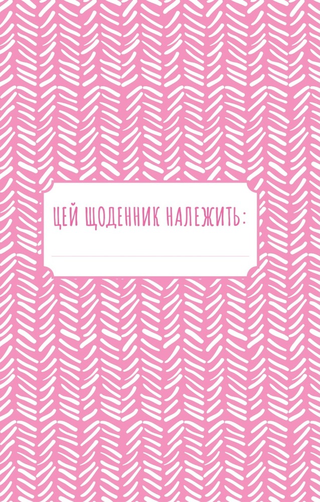 Книга Знайди вже те кляте щастя. Щоденник, який допоможе відкрити шлях до позитиву - Моніка Свіні. Фото 3