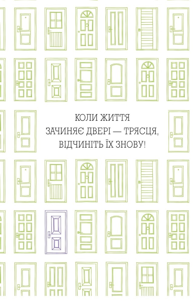 Книга Знайди вже те кляте щастя. Щоденник, який допоможе відкрити шлях до позитиву - Моніка Свіні. Фото 10