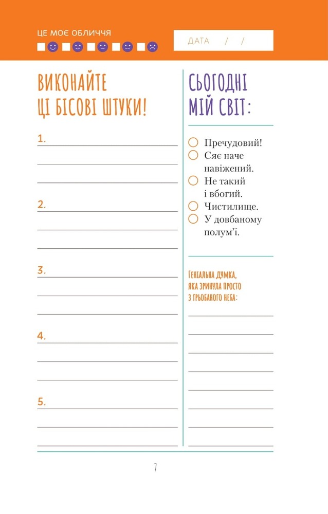 Книга Візьмися вже до справи, трясця! Щоденник, який допоможе досягнути мети - Моніка Свіні. Фото 7