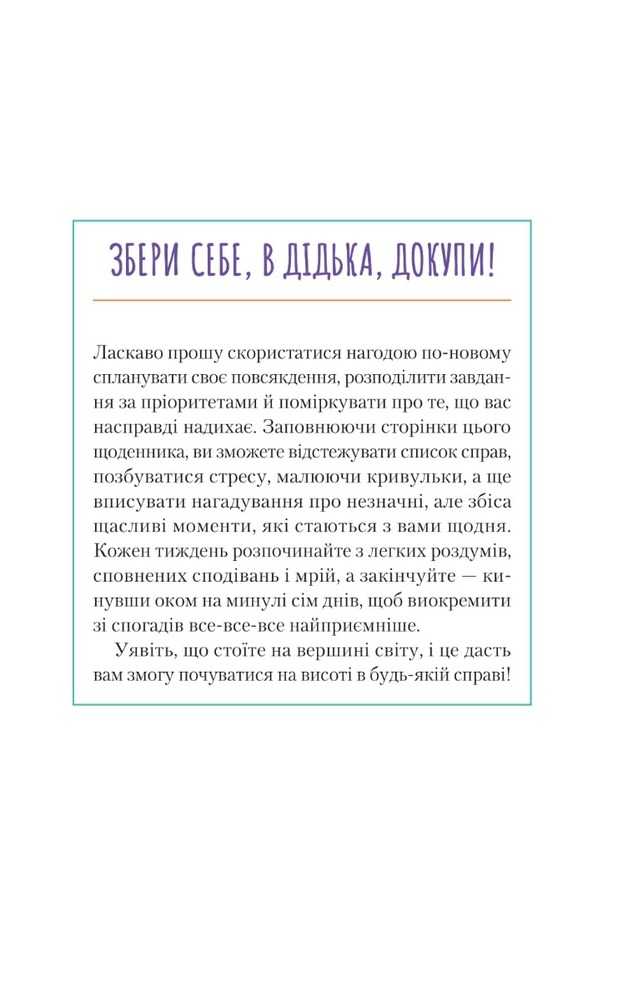 Книга Візьмися вже до справи, трясця! Щоденник, який допоможе досягнути мети - Моніка Свіні. Фото 3