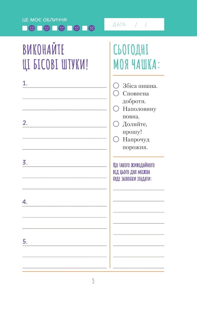 Книга Візьмися вже до справи, трясця! Щоденник, який допоможе досягнути мети - Моніка Свіні. Фото 5