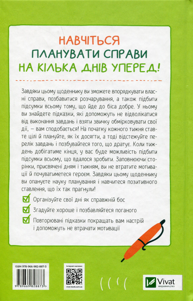 Книга Візьмися вже до справи, трясця! Щоденник, який допоможе досягнути мети - Моніка Свіні. Фото 2